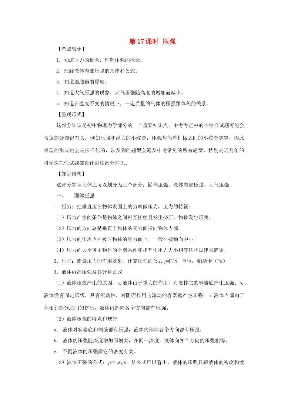 广西桂林市第十二中学中考物理第一轮复习 第17课时 压强教案 新人教版_第1页