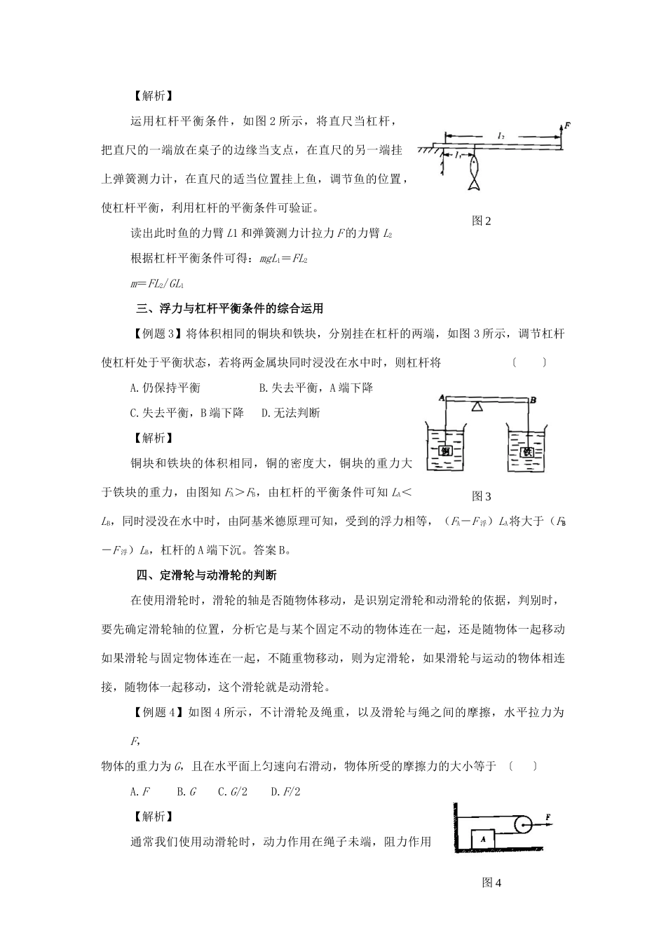 广西桂林市第十二中学中考物理第一轮复习 第16课时 简单机械教案 新人教版_第3页