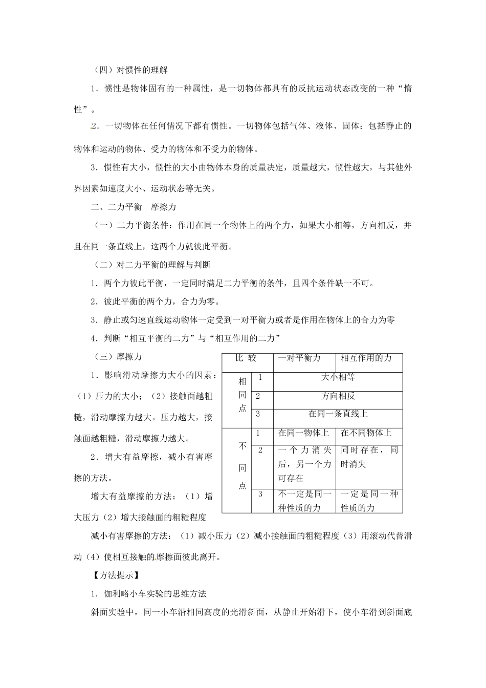 广西桂林市第十二中学中考物理第一轮复习 第15课时 力和运动教案 新人教版_第2页