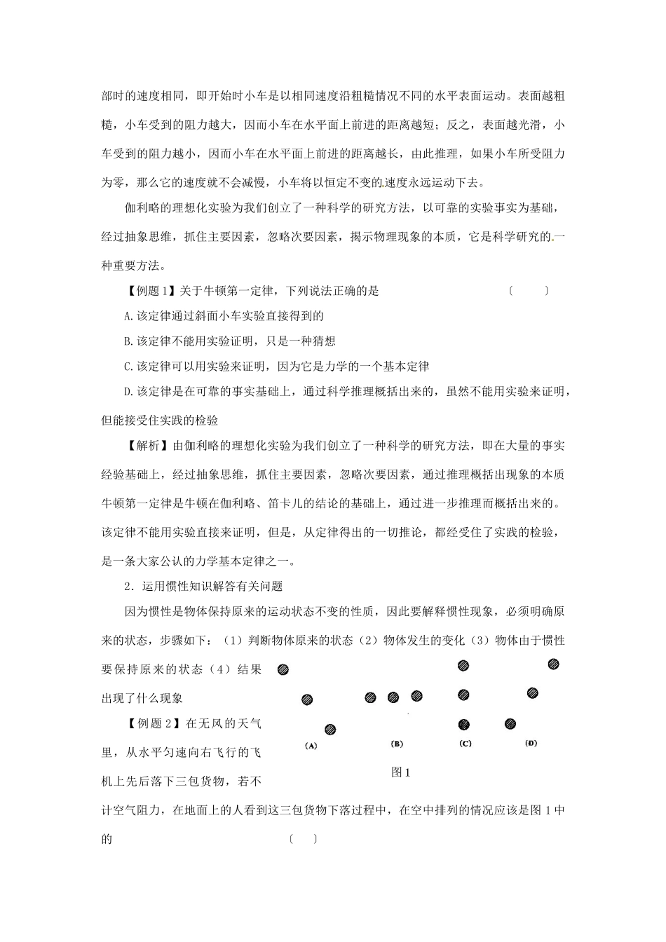 广西桂林市第十二中学中考物理第一轮复习 第15课时 力和运动教案 新人教版_第3页