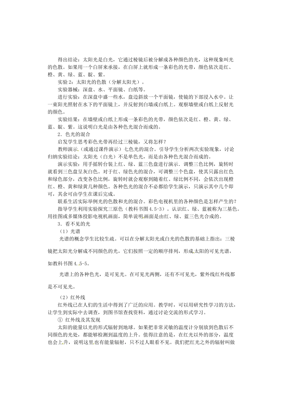广西桂林市永福县三皇中学初中物理 第5节 光的色散总复习教案_第2页