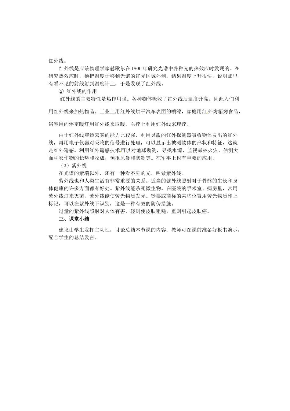 广西桂林市永福县三皇中学初中物理 第5节 光的色散总复习教案_第3页