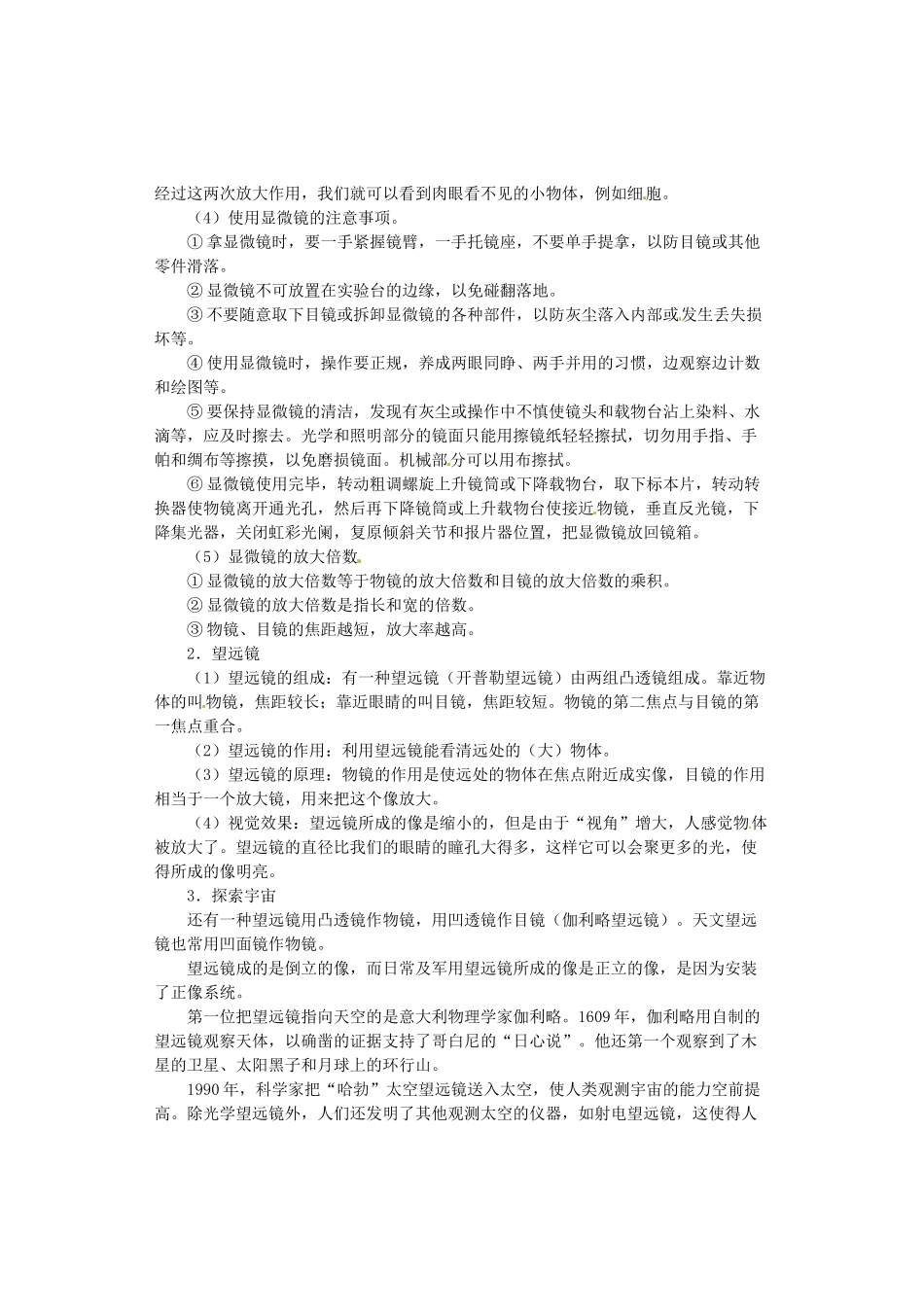 广西桂林市永福县三皇中学初中物理 第5节 显微镜和望远镜总复习教案_第2页