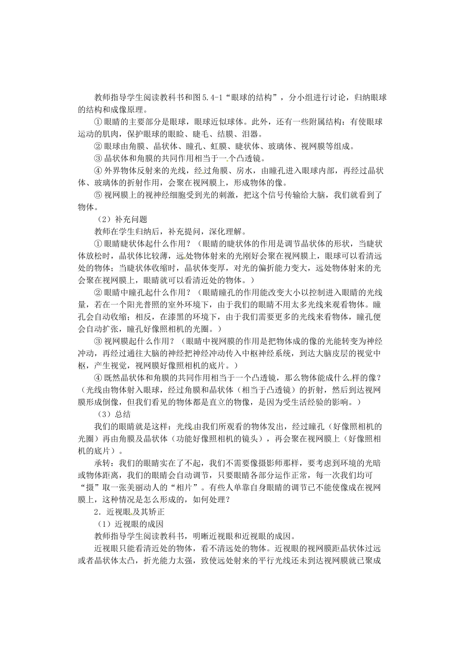 广西桂林市永福县三皇中学初中物理 第4节 眼睛和眼镜总复习教案_第2页