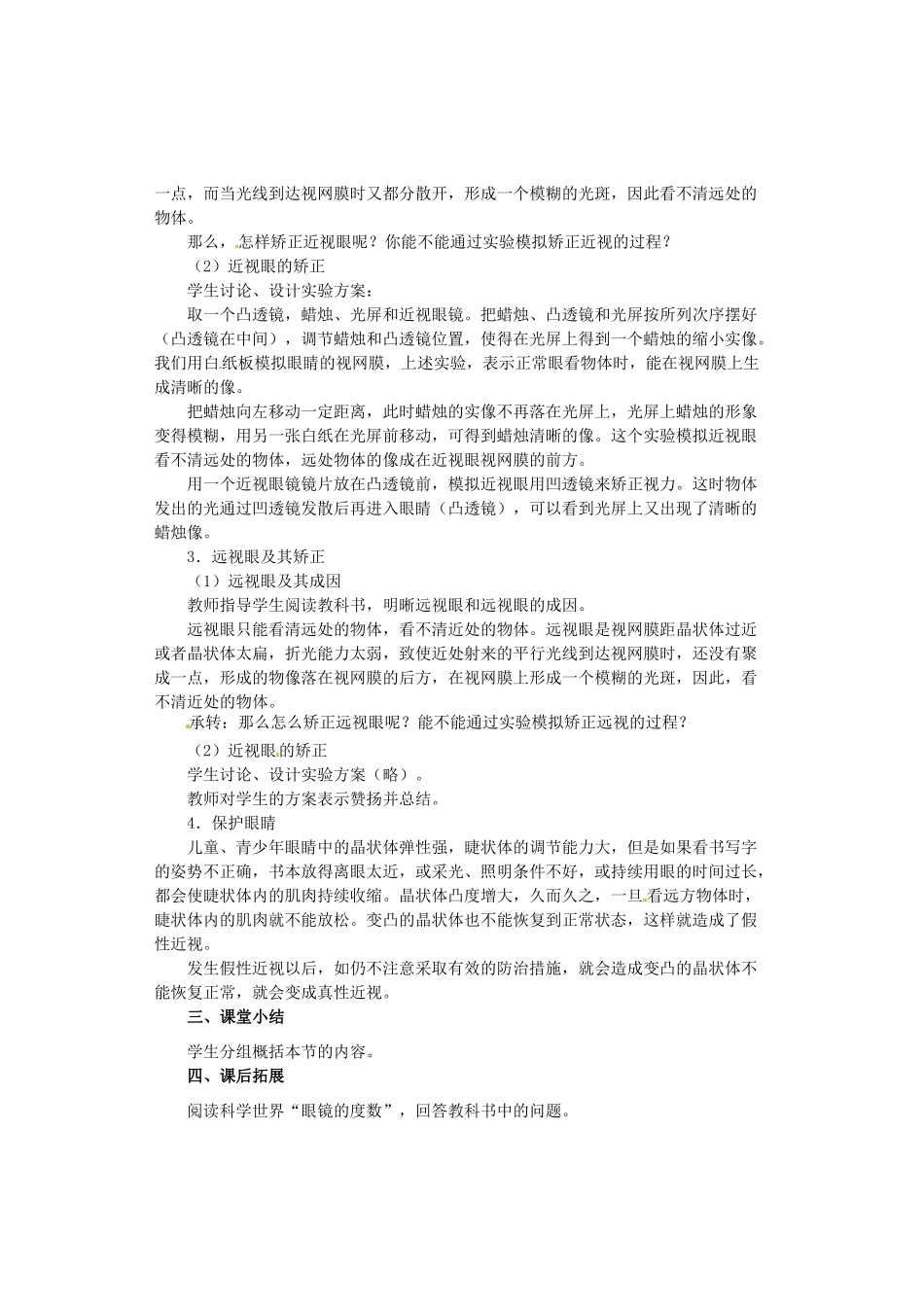 广西桂林市永福县三皇中学初中物理 第4节 眼睛和眼镜总复习教案_第3页