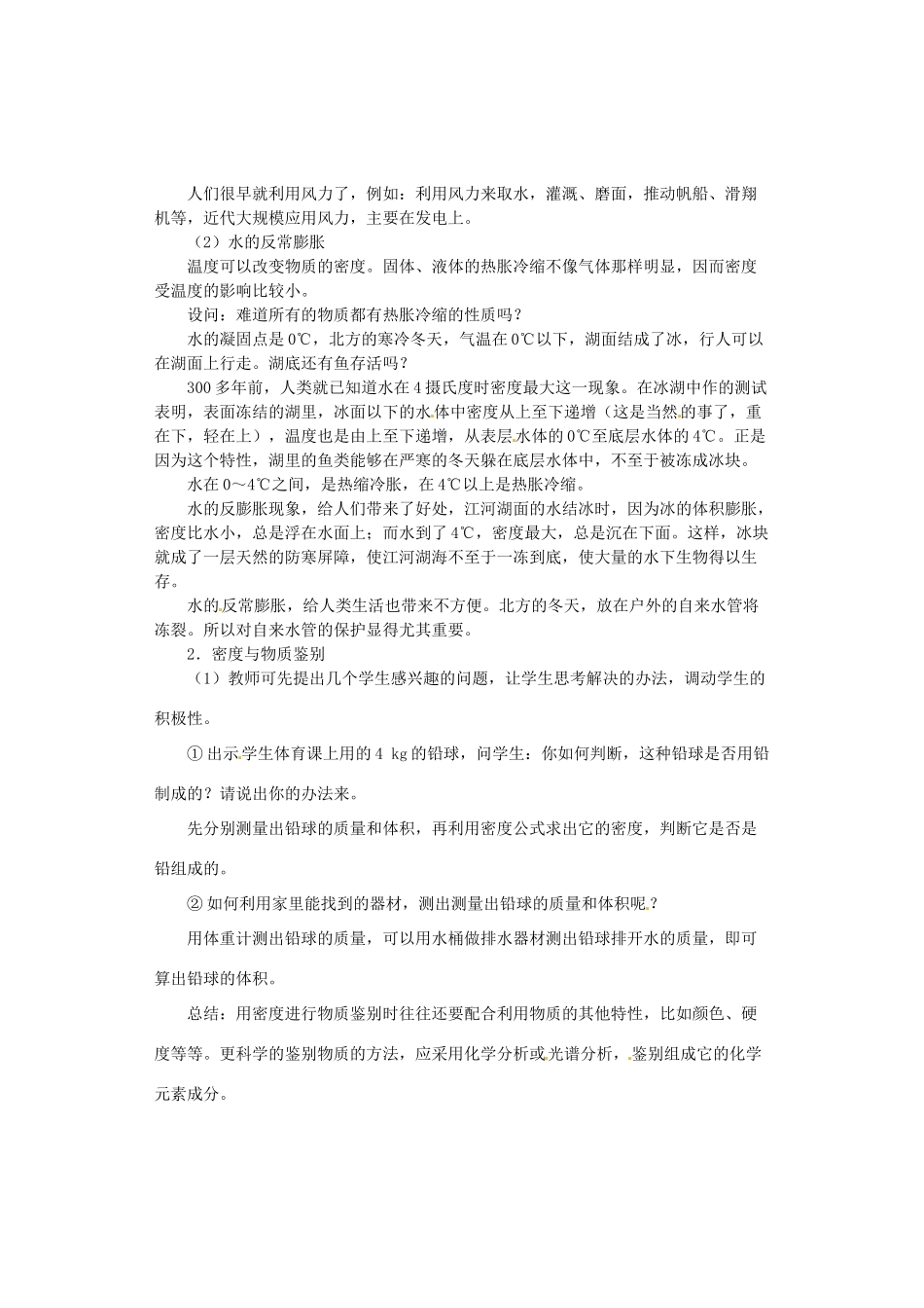 广西桂林市永福县三皇中学初中物理 第4节 密度与社会生活总复习教案_第2页