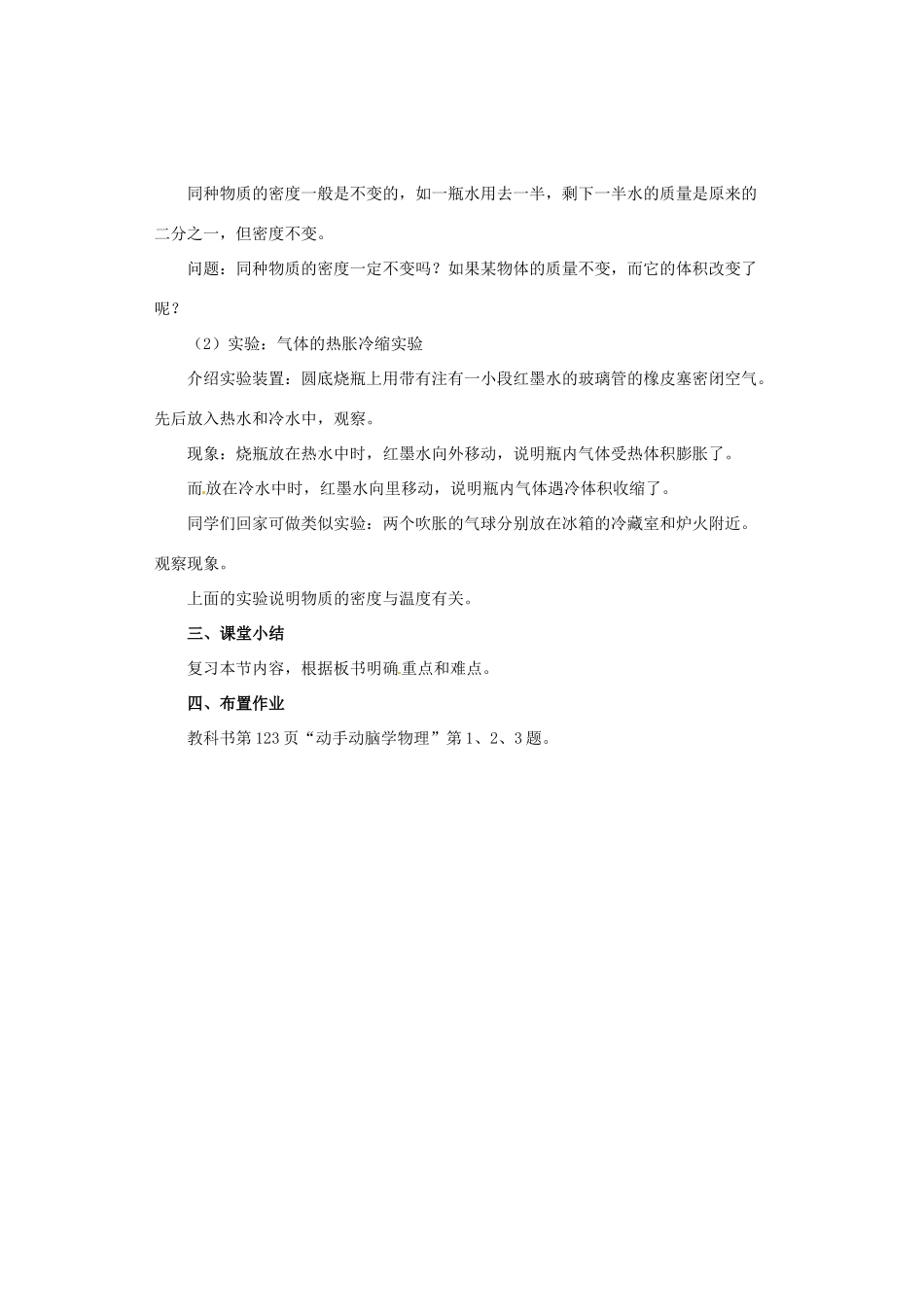 广西桂林市永福县三皇中学初中物理 第4节 密度与社会生活总复习教案_第3页