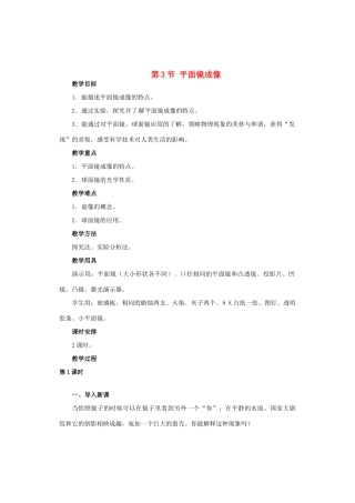 广西桂林市永福县三皇中学初中物理 第3节 平面镜成像总复习教案