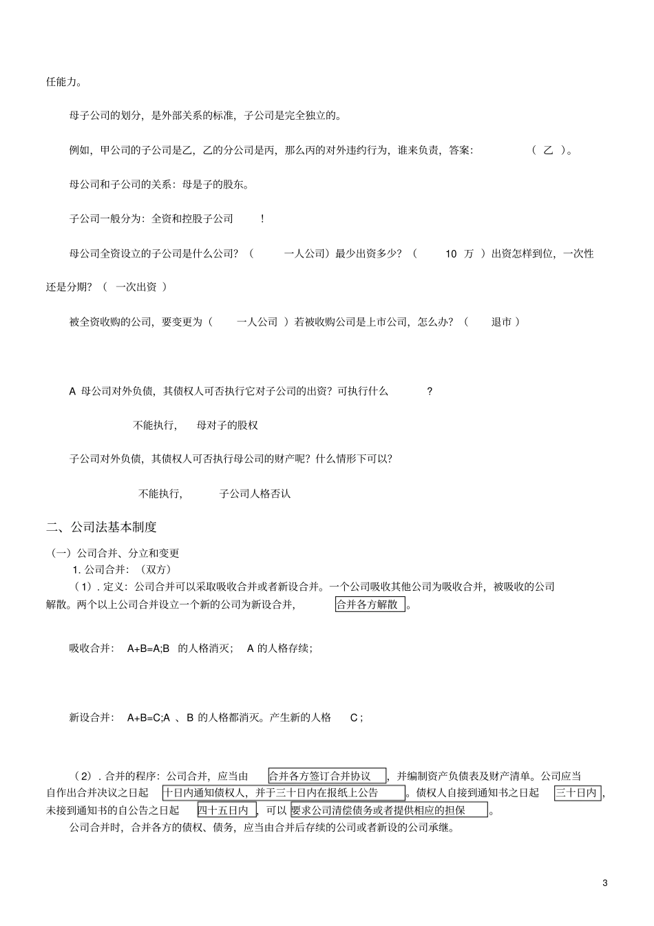 2013年商经法讲义_第3页