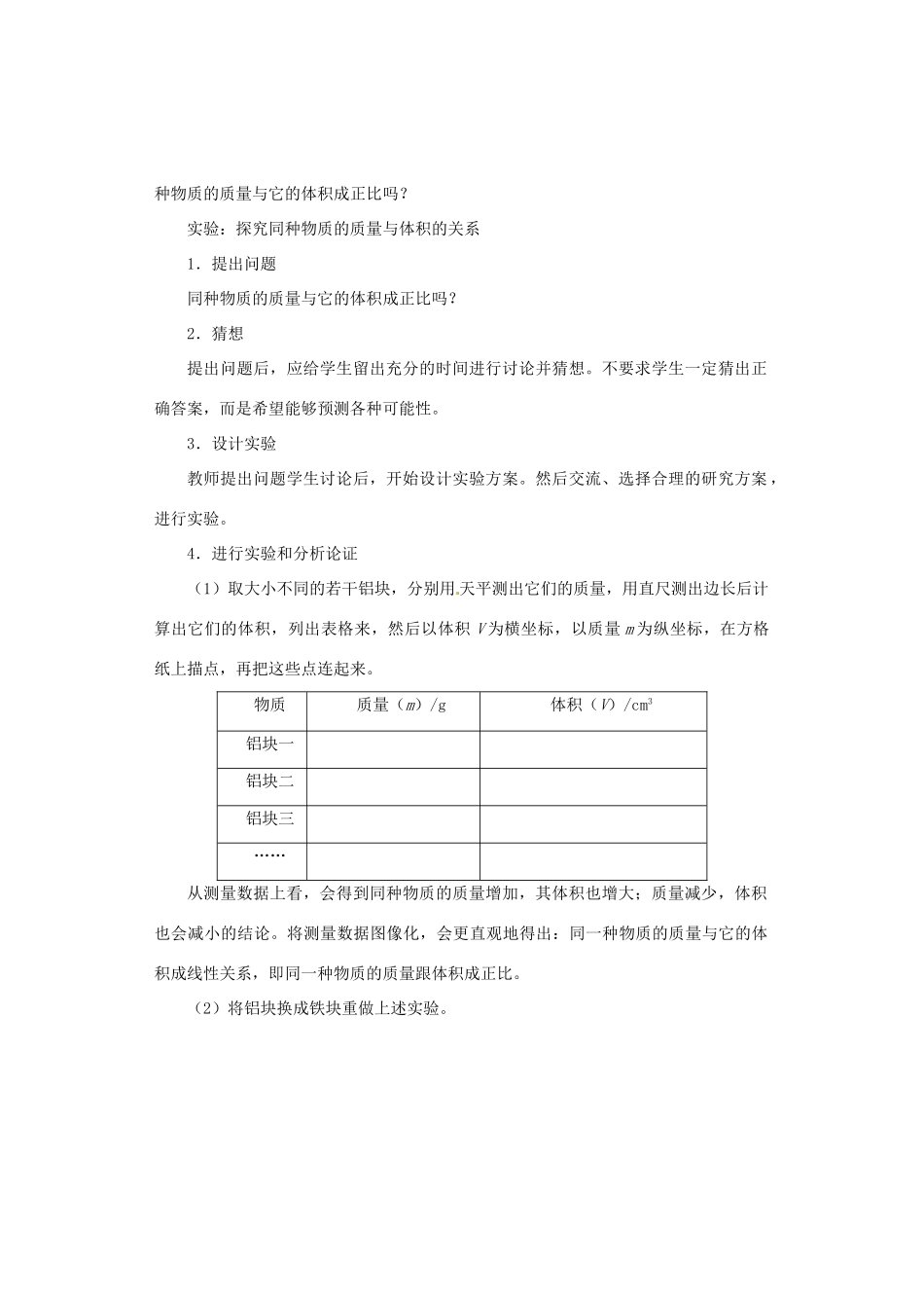 广西桂林市永福县三皇中学初中物理 第2节 密度总复习教案_第2页