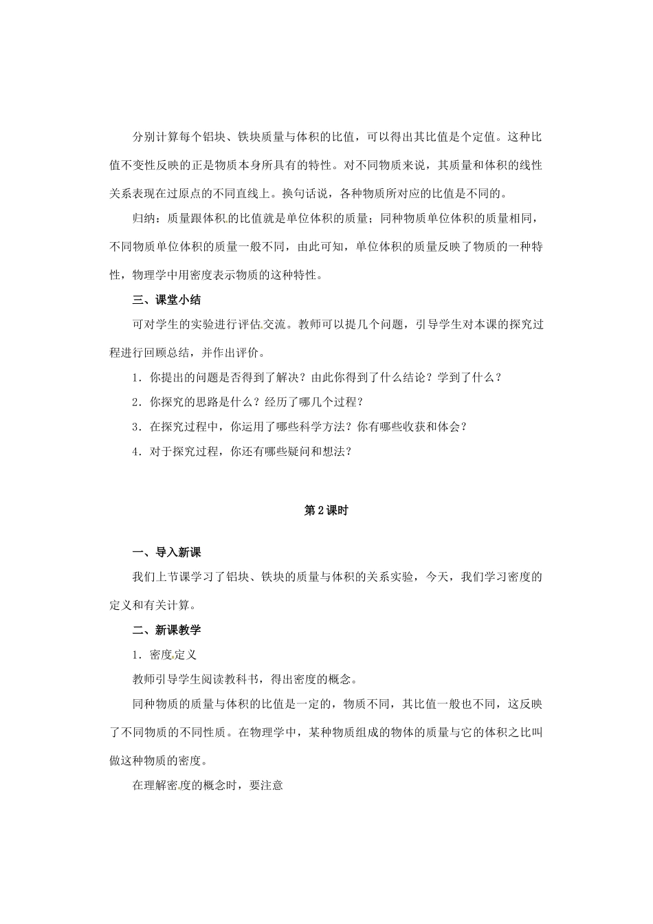 广西桂林市永福县三皇中学初中物理 第2节 密度总复习教案_第3页