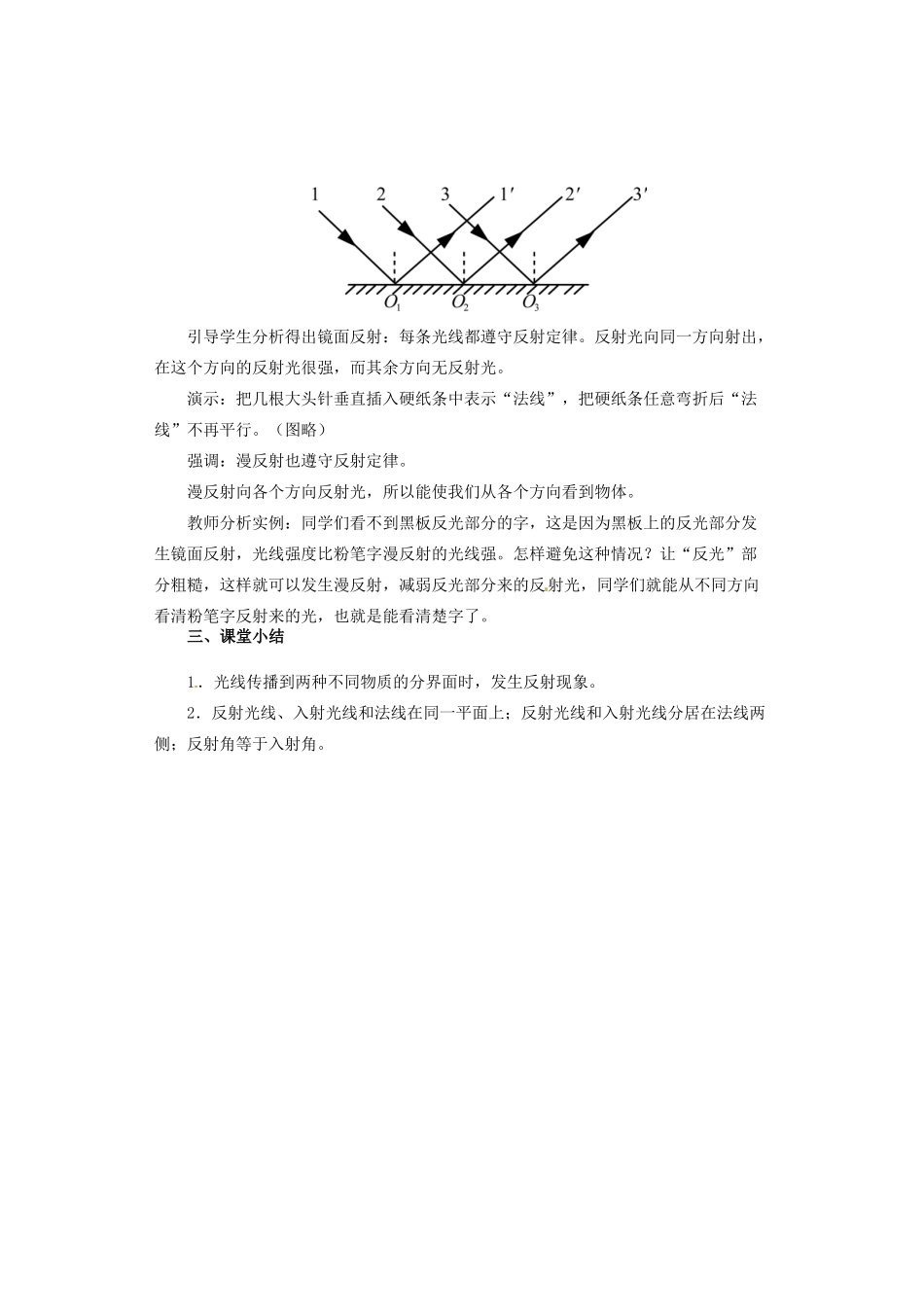 广西桂林市永福县三皇中学初中物理 第2节 光的反射总复习教案_第3页