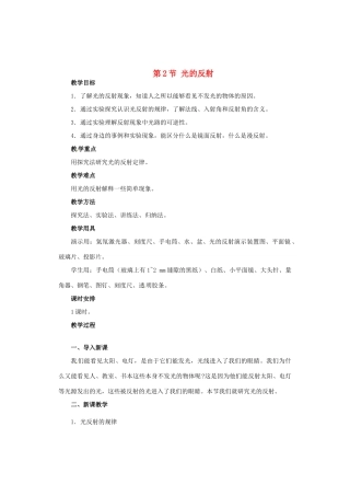 广西桂林市永福县三皇中学初中物理 第2节 光的反射总复习教案