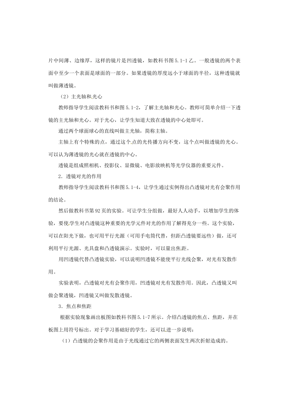 广西桂林市永福县三皇中学初中物理 第1节 透镜总复习教案_第2页