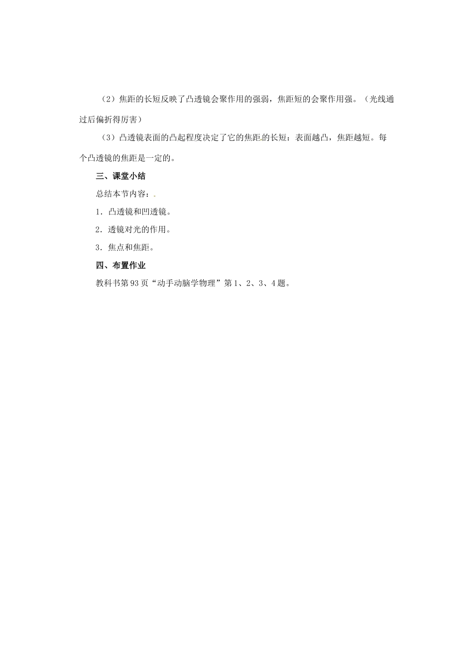 广西桂林市永福县三皇中学初中物理 第1节 透镜总复习教案_第3页