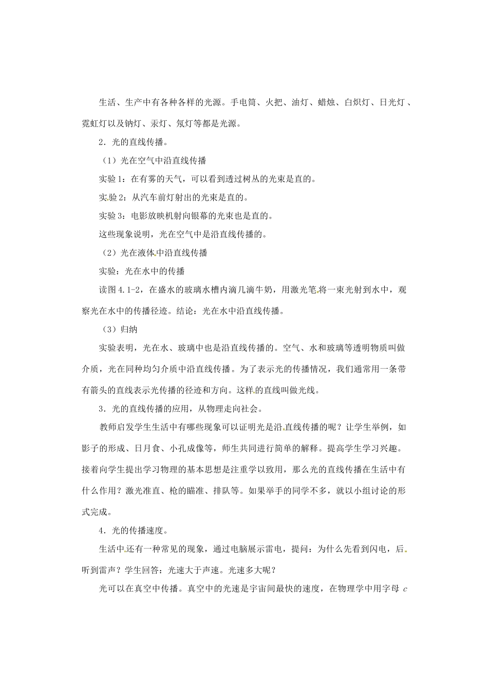 广西桂林市永福县三皇中学初中物理 第1节 光的直线传播总复习教案_第2页