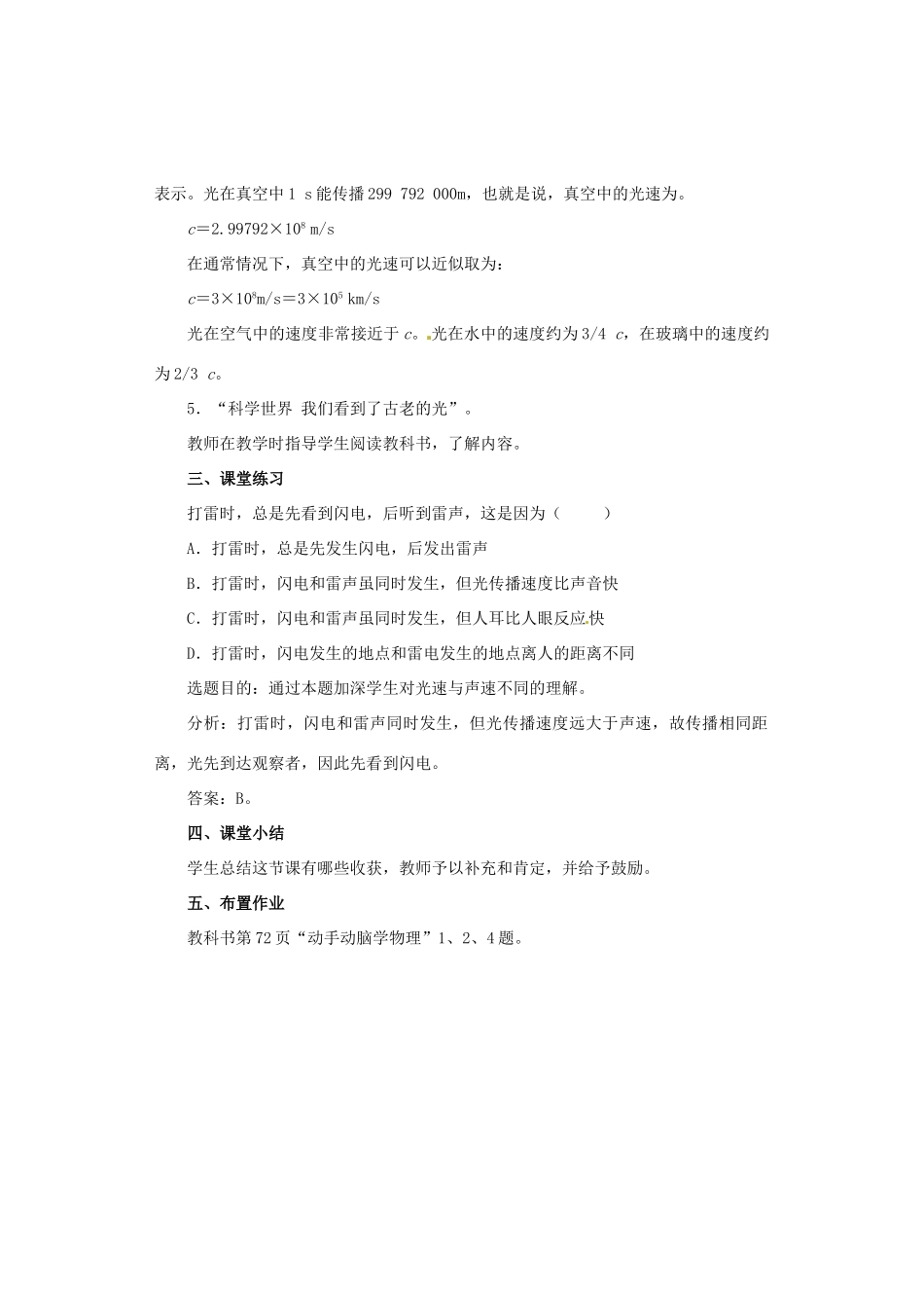 广西桂林市永福县三皇中学初中物理 第1节 光的直线传播总复习教案_第3页