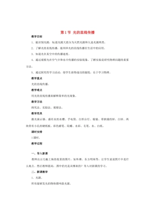 广西桂林市永福县三皇中学初中物理 第1节 光的直线传播总复习教案