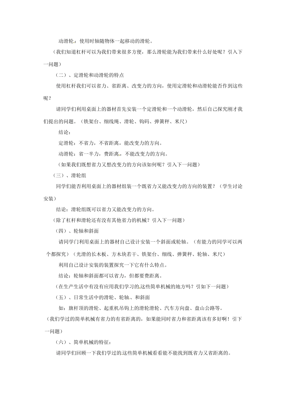 广西桂林市宝贤中学九年级物理《13.5其他简单机械》教案二 人教新课标版_第2页