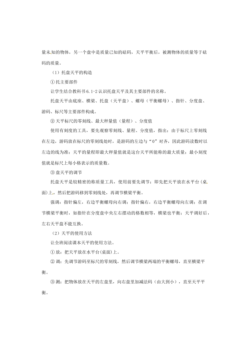 广西桂林市永福县三皇中学初中物理 第1节 质量总复习教案_第3页