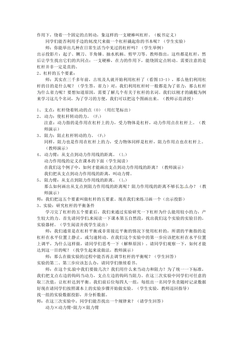 广西桂林市宝贤中学九年级物理《13.4杠杆》教案二 人教新课标版_第2页