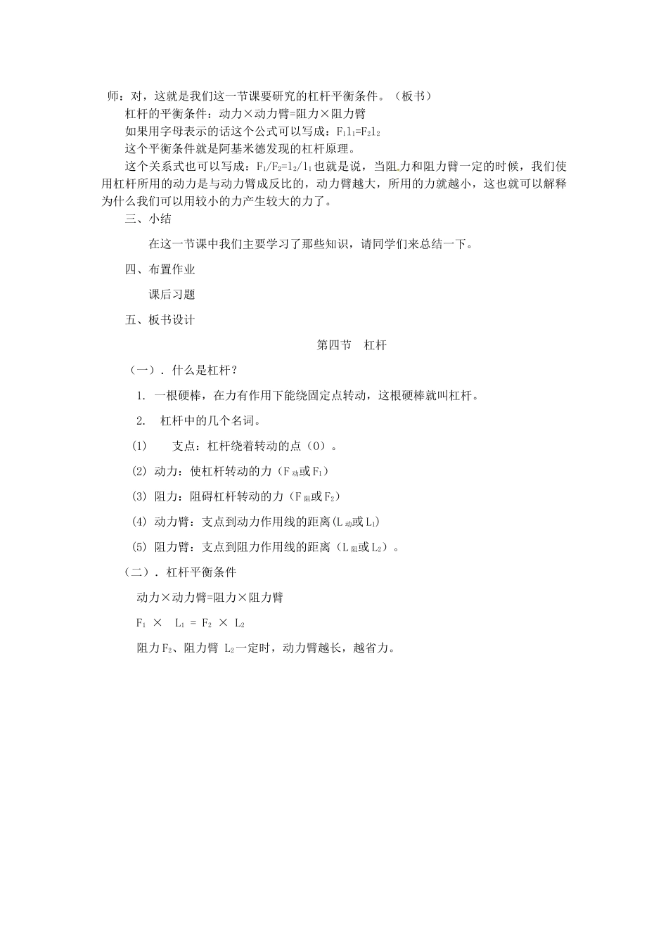 广西桂林市宝贤中学九年级物理《13.4杠杆》教案二 人教新课标版_第3页