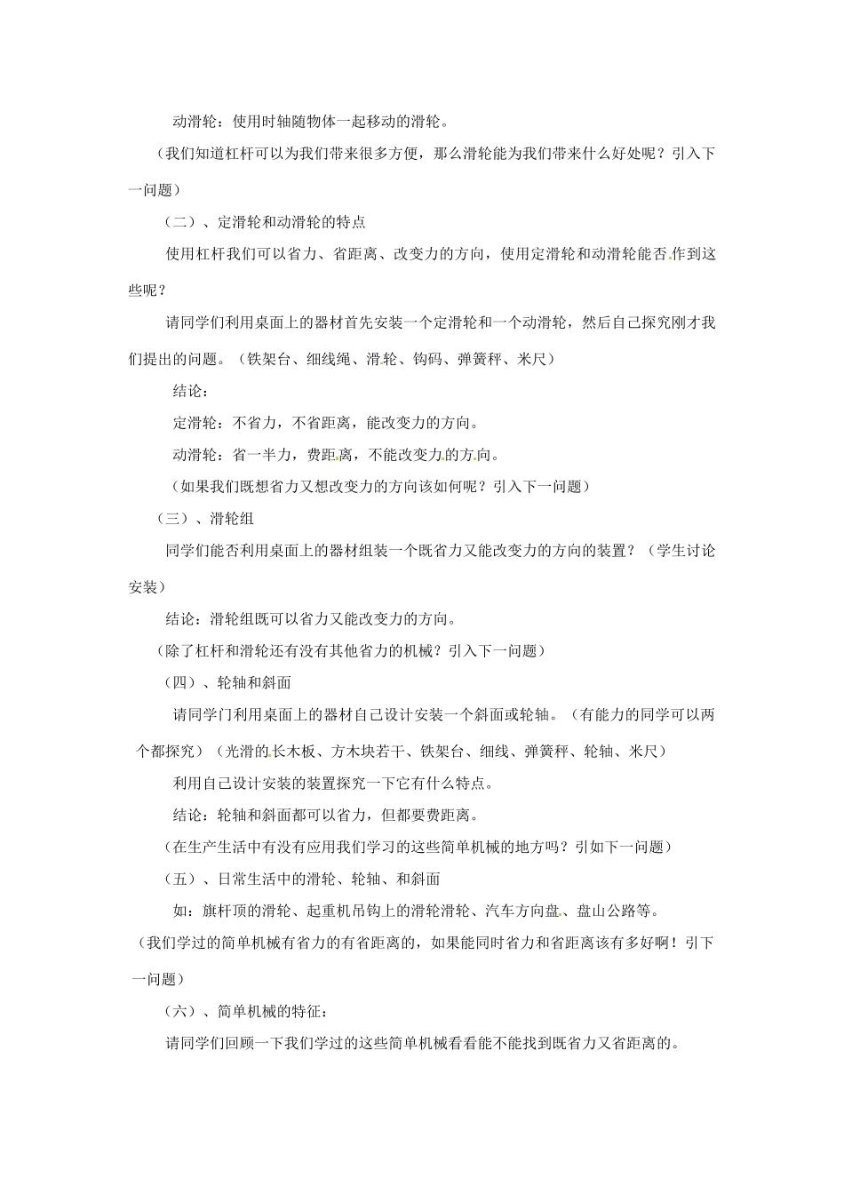 广西桂林市宝贤中学九年级物理《13.5其他简单机械》教案一 人教新课标版_第2页