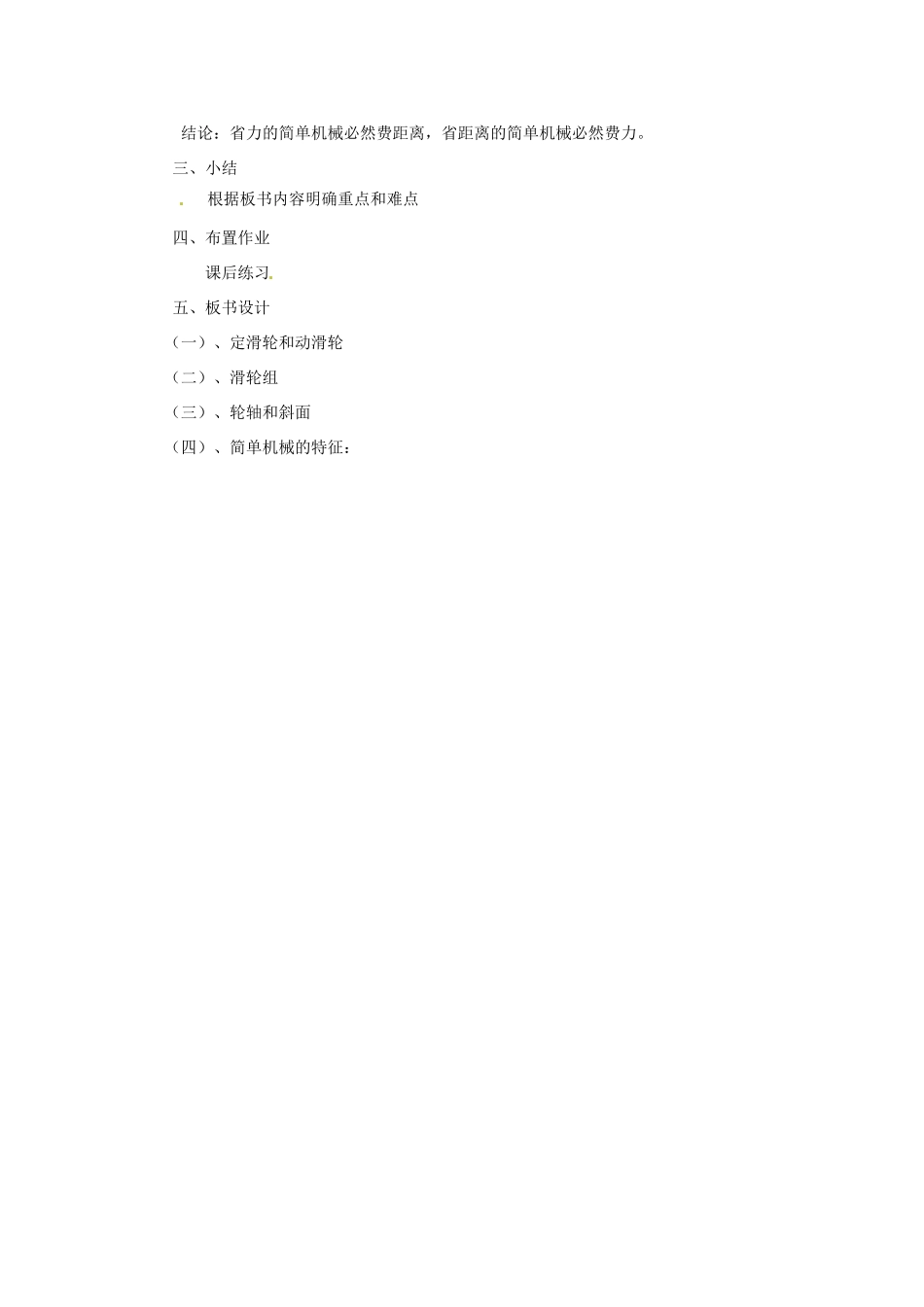 广西桂林市宝贤中学九年级物理《13.5其他简单机械》教案一 人教新课标版_第3页