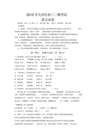 2013年天河区初三二模考试语文试卷