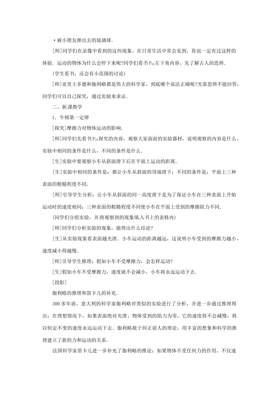 广西桂林市宝贤中学九年级物理《12.5牛顿第一定律》教案一 人教新课标版_第2页