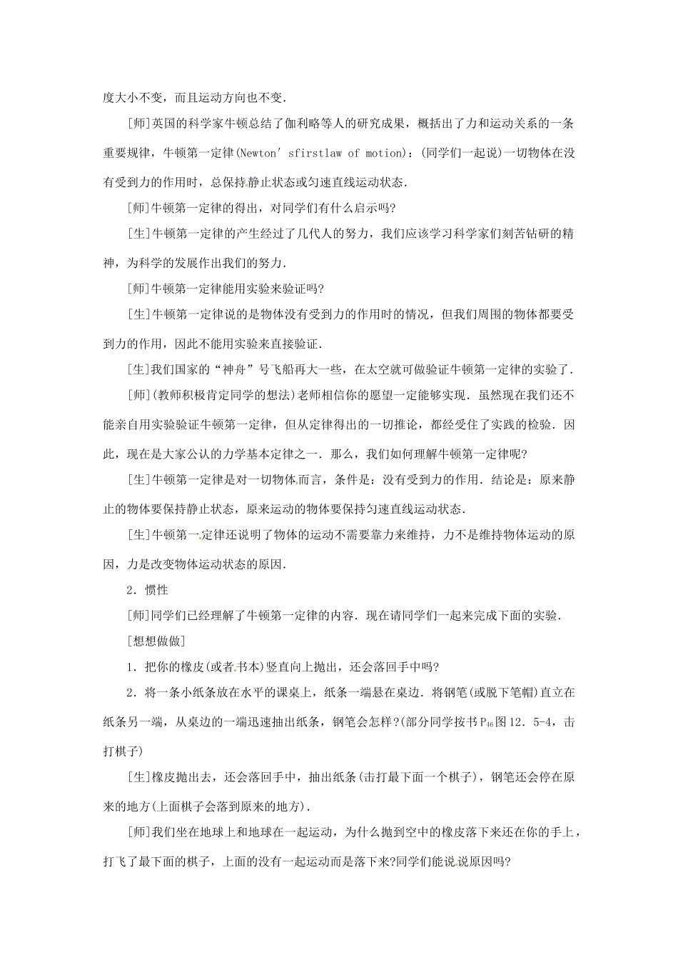 广西桂林市宝贤中学九年级物理《12.5牛顿第一定律》教案一 人教新课标版_第3页