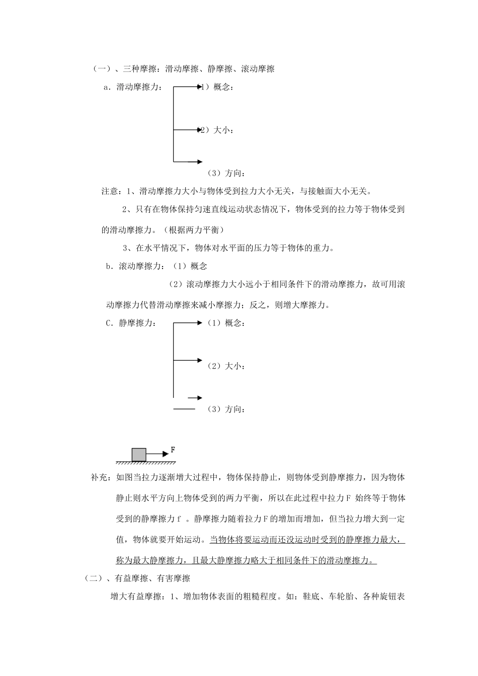 广西桂林市宝贤中学九年级物理《13.3摩擦力》教案 人教新课标版_第2页