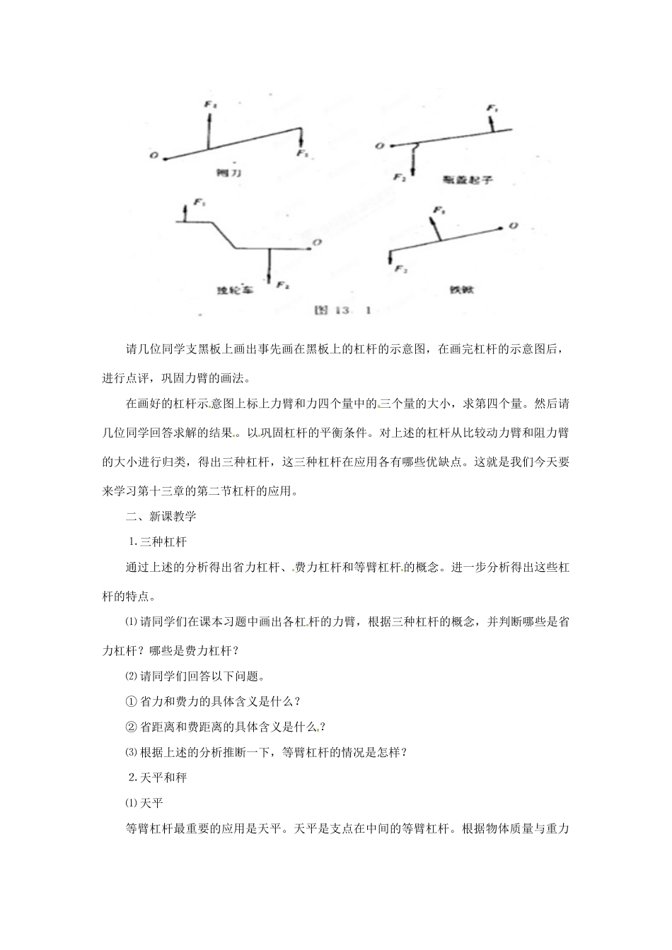 广西桂林市宝贤中学九年级物理《13.4杠杆》教案一 人教新课标版_第2页