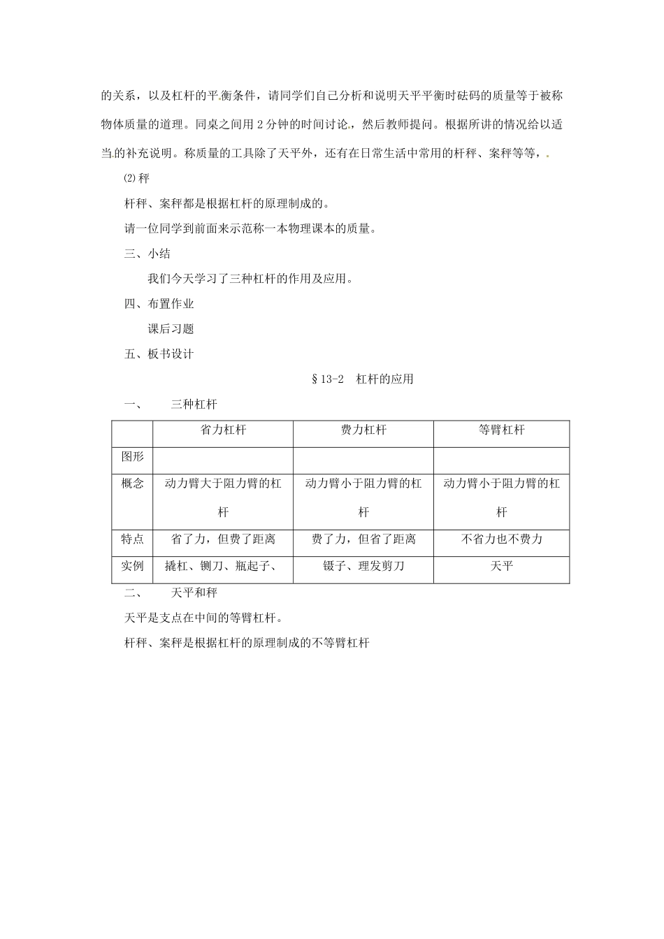 广西桂林市宝贤中学九年级物理《13.4杠杆》教案一 人教新课标版_第3页