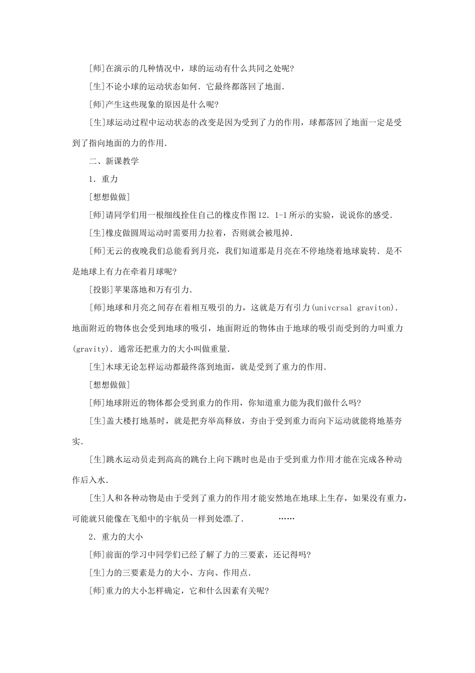 广西桂林市宝贤中学九年级物理《13.2重力》教案二 人教新课标版_第2页