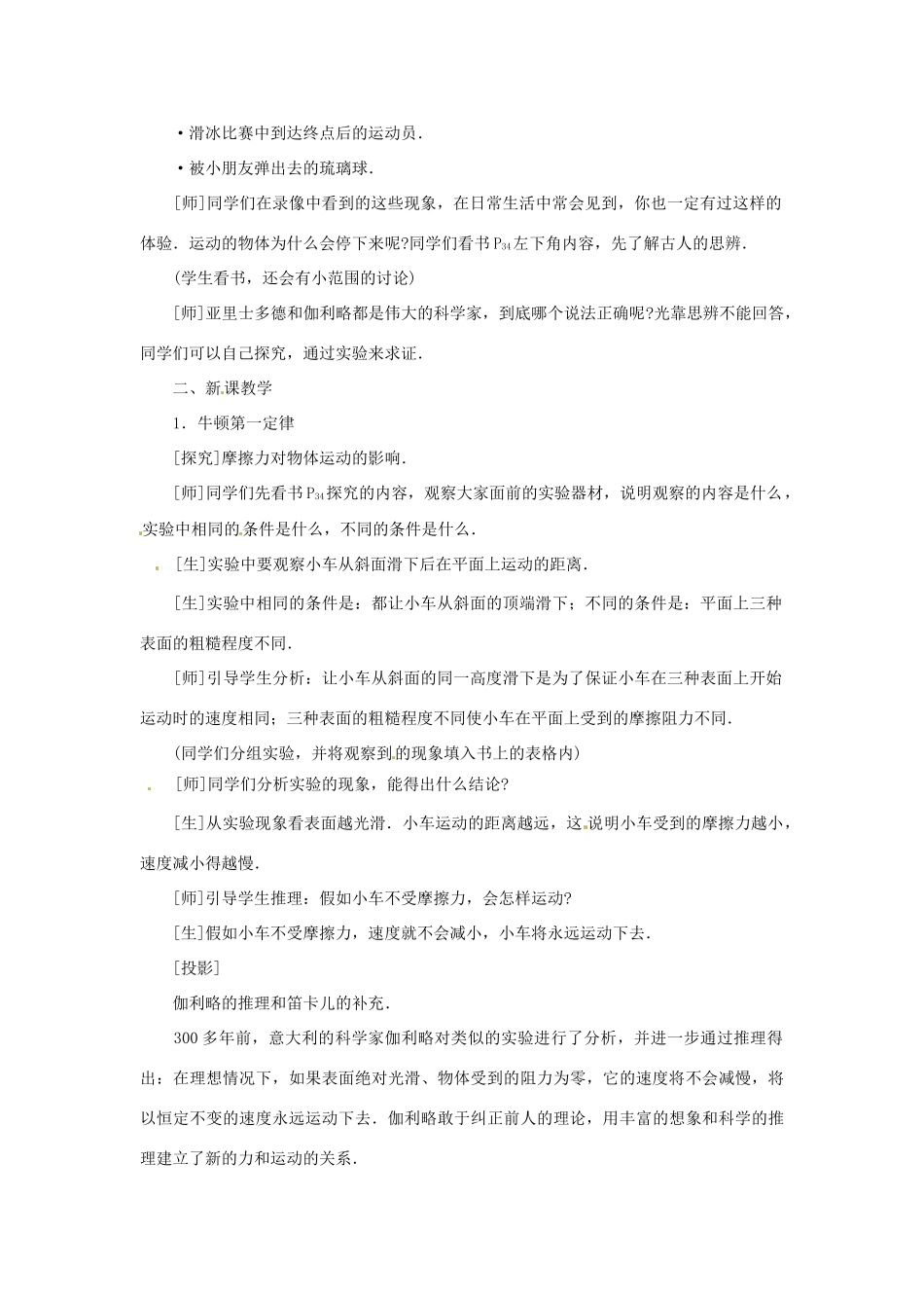 广西桂林市宝贤中学九年级物理《12.5牛顿第一定律》教案二 人教新课标版_第2页