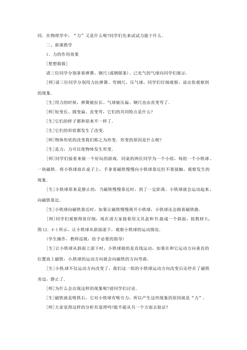 广西桂林市宝贤中学九年级物理《12.4力》教案二 人教新课标版_第2页