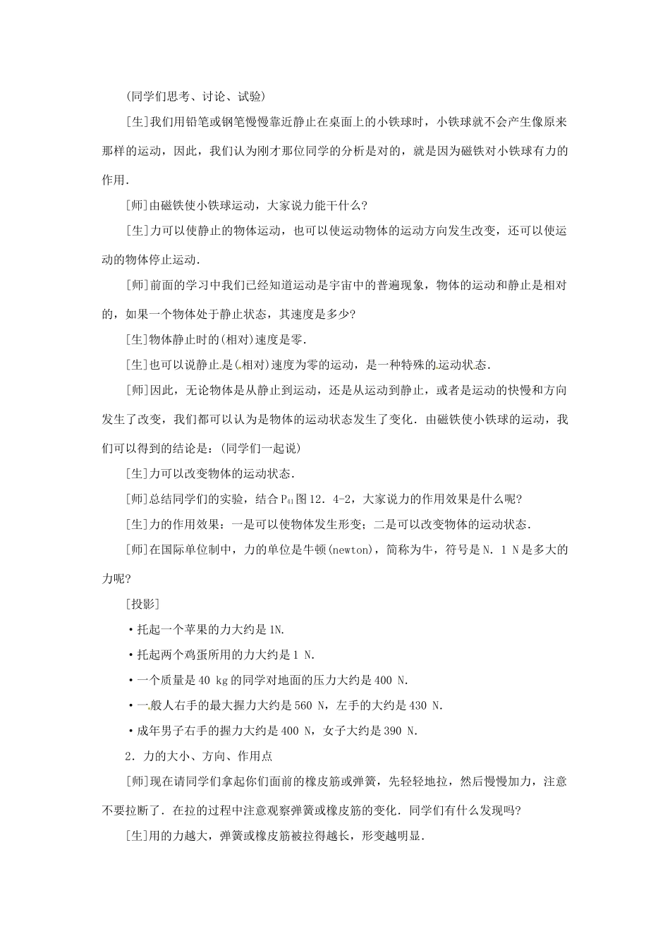 广西桂林市宝贤中学九年级物理《12.4力》教案二 人教新课标版_第3页