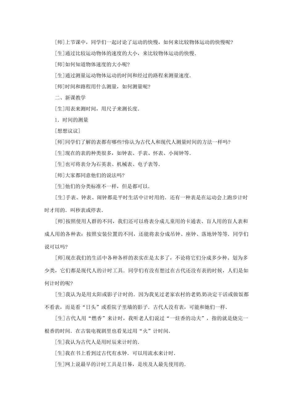 广西桂林市宝贤中学九年级物理《12.3长度、时间及其测量》教案二 人教新课标版_第2页