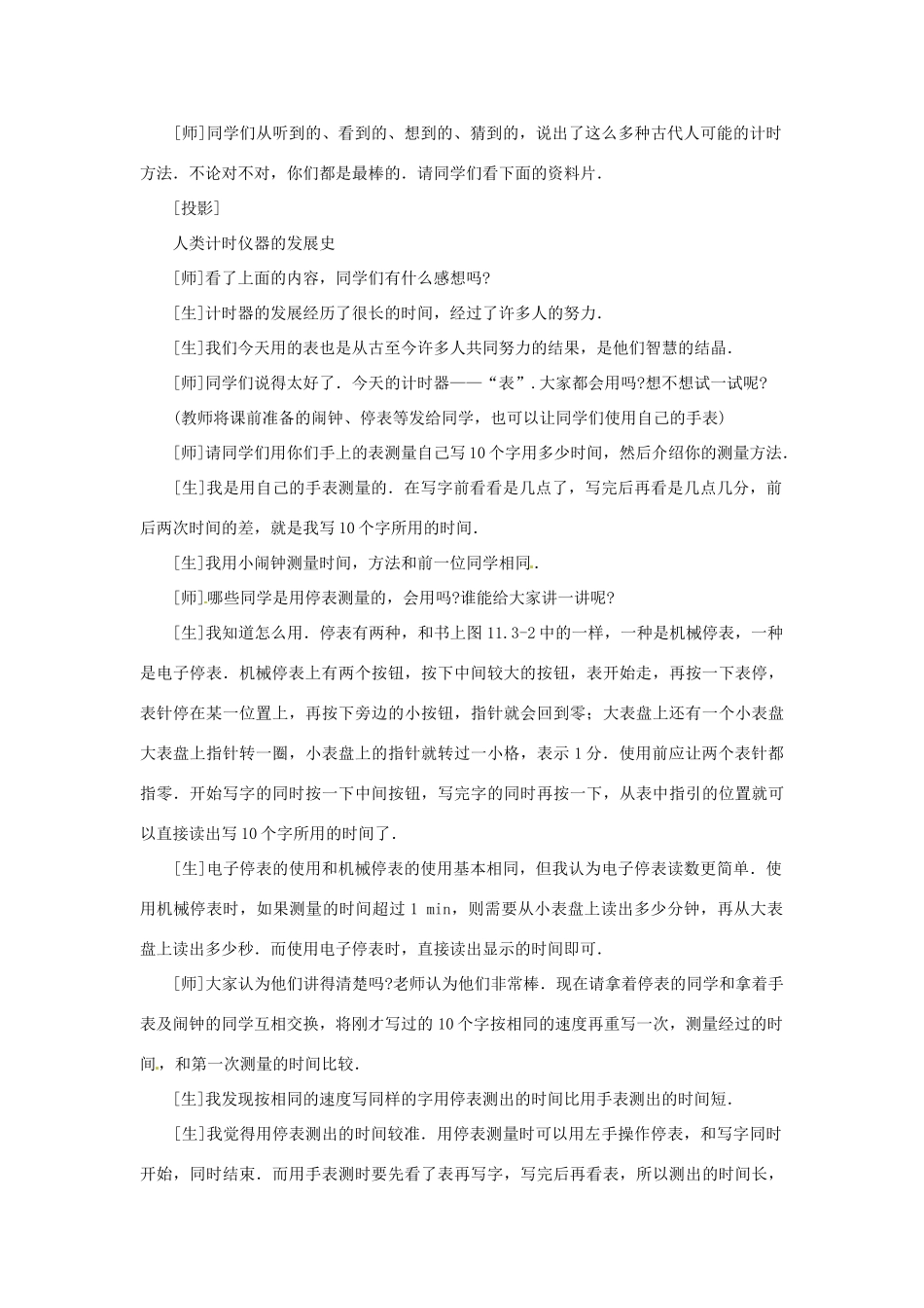 广西桂林市宝贤中学九年级物理《12.3长度、时间及其测量》教案二 人教新课标版_第3页