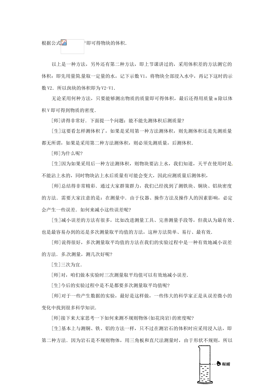 广西桂林市宝贤中学九年级物理《11.4测量物质的密度》教案 人教新课标版_第3页