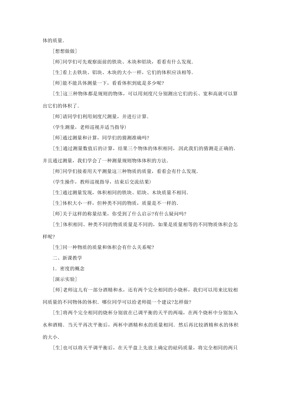 广西桂林市宝贤中学九年级物理《11.3密度》教案二 人教新课标版_第2页