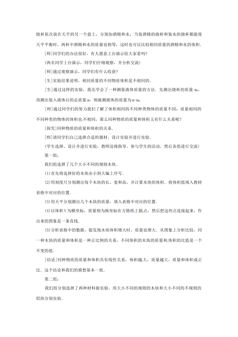 广西桂林市宝贤中学九年级物理《11.3密度》教案二 人教新课标版_第3页