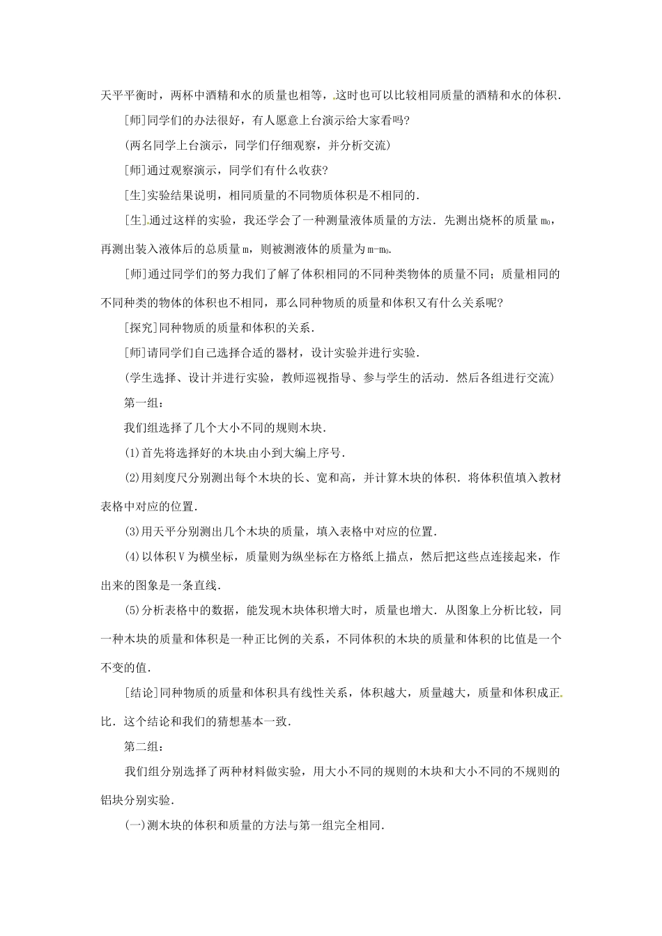 广西桂林市宝贤中学九年级物理《11.3密度》教案一 人教新课标版_第3页