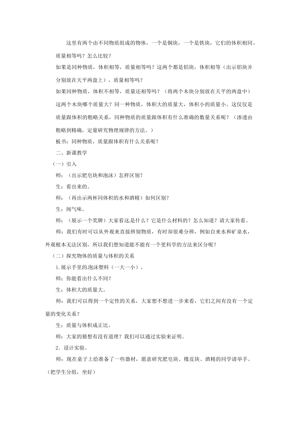 广西桂林市宝贤中学九年级物理《11.3密度》教案三 人教新课标版_第2页