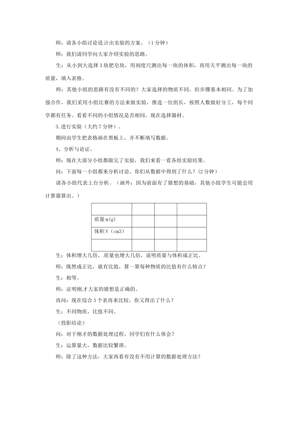 广西桂林市宝贤中学九年级物理《11.3密度》教案三 人教新课标版_第3页
