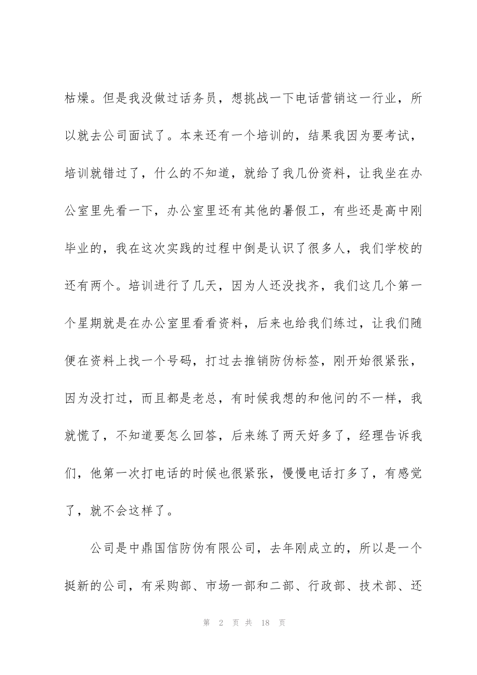 话务员暑期社会实践报告3000字_第2页