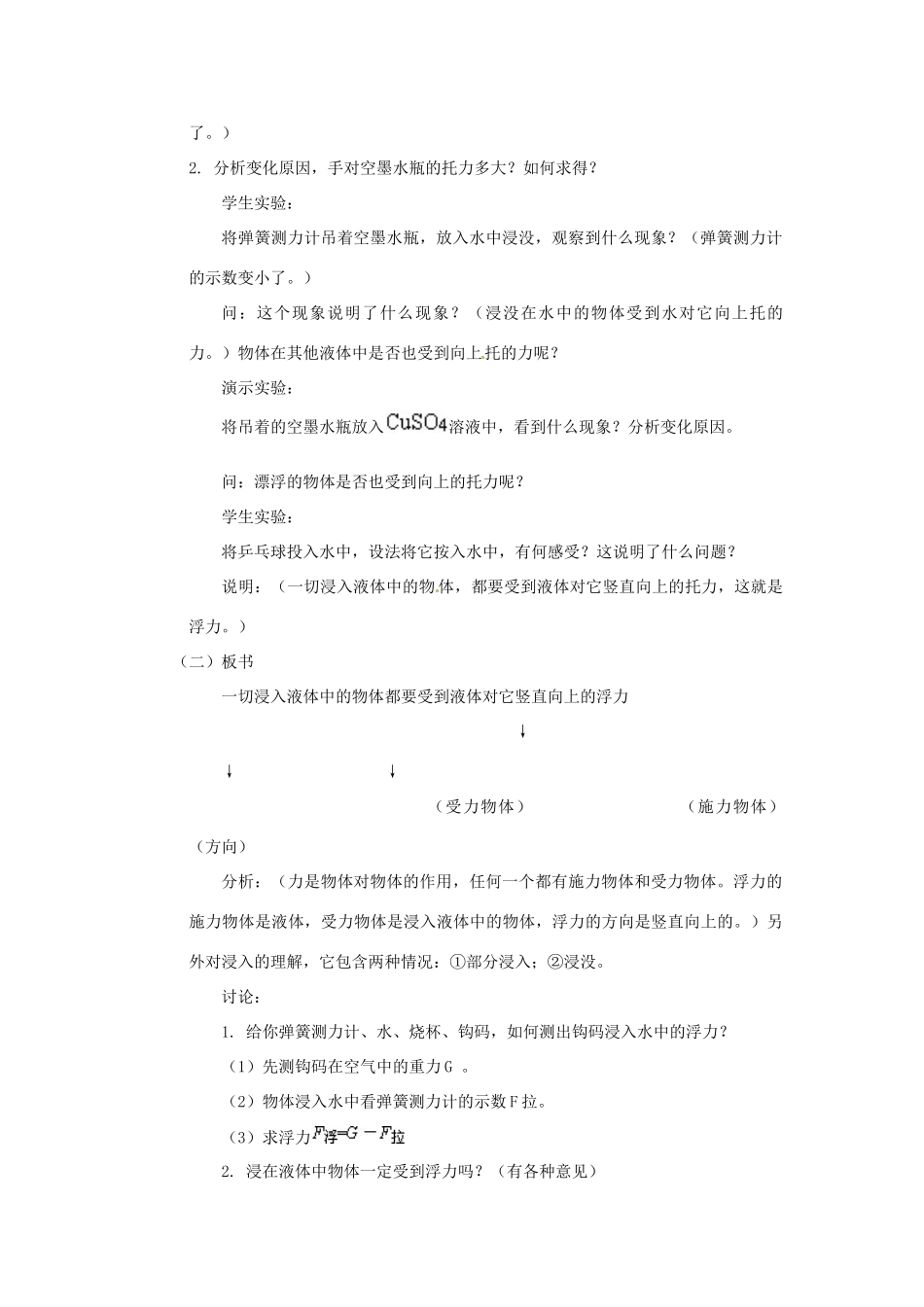 广西桂林市宝贤中学九年级物理 第十四章 压强和浮力第五节 浮力教案_第2页