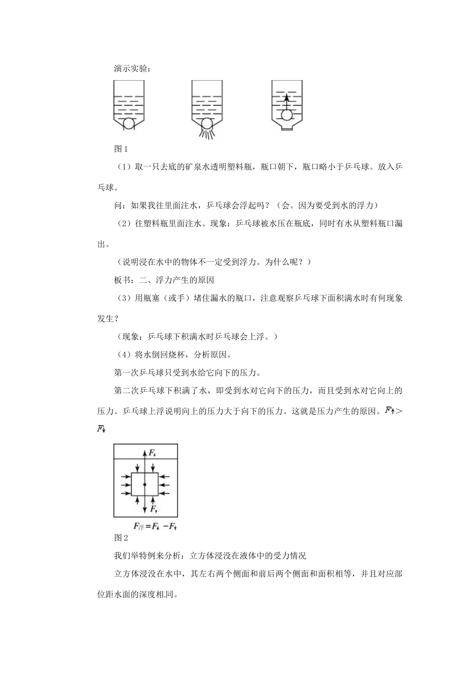 广西桂林市宝贤中学九年级物理 第十四章 压强和浮力第五节 浮力教案_第3页