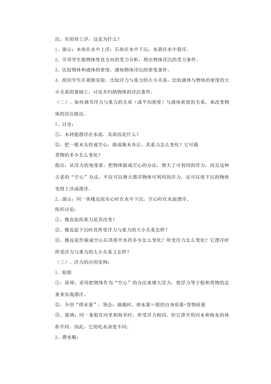 广西桂林市宝贤中学九年级物理 14.6《浮力的应用》教案_第2页